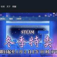 Steam冬季特卖新史低游戏盘点！《双人成行》惊喜2折优惠