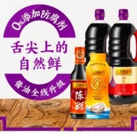 💰8+ 李锦记 锦珍生抽1.45kg*2+醇酿陈醋500ml+金蚝油550g 