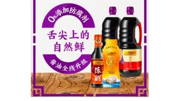 💰8+ 李锦记 锦珍生抽1.45kg*2+醇酿陈醋500ml+金蚝油550g 