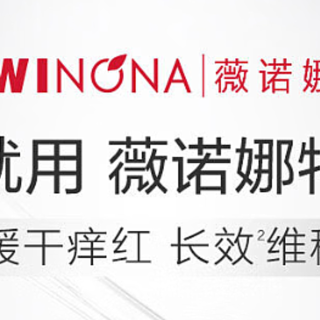 敏感肌必看！薇诺娜特护霜救急来啦！