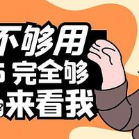 大流量时代过去了，现阶段的流量卡能否满足日常使用？