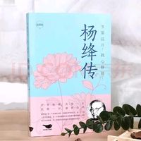 《杨绛传》：赵瑾瑜笔下的幽默人生