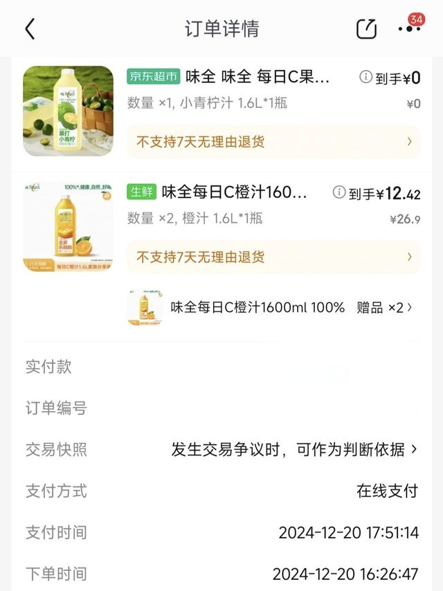 不到5元一瓶的味全每日C橙汁1600ml，你买到了吗？