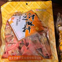 🍬【传统美味，芝麻官的诱惑】重庆特产，办公室解馋新宠！