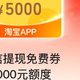 抠抠搜搜的“微信支付有优惠”，惊现5000元免费提现额度！