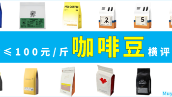 【咖啡】50款意式咖啡豆体验报告 横评分享（≤100元/斤）