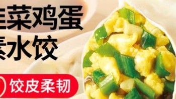 思念素水饺韭菜鸡蛋口味1kg约50只 速冻饺子蒸饺煎饺早餐食品