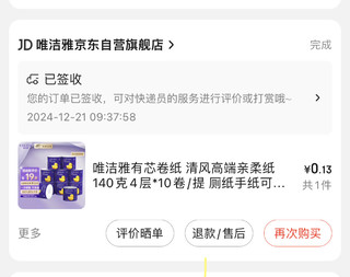 最近囤了四个牌子的纸品