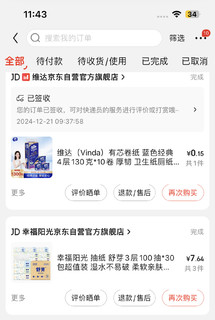 最近囤了四个牌子的纸品