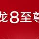 行业盛赞背后：骁龙8至尊版的真相是什么？建议你注意！