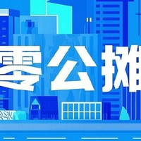 放长远来看，零公摊是一个伟大的举措