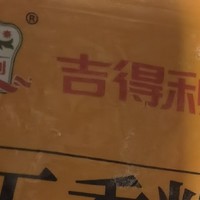 生活中一定少不了吉得利