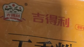 生活中一定少不了吉得利