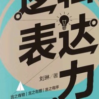 一句话胜千言！金字塔思维助你高效沟通