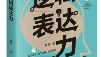 一句话胜千言！金字塔思维助你高效沟通