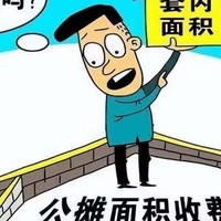 浅谈取消房屋公摊