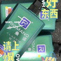 洗发水要选合适的，看看这款罗曼诺（ROMANO）男士控油去屑洗发露