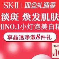 SK2小灯泡精华：美白淡斑精华的天花板