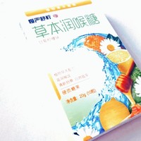 来自天然草本的清凉润泽——慢严舒甘菊柠檬润喉糖