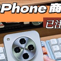 OPhone商标已经注册，OPhone这次真的是成了！
