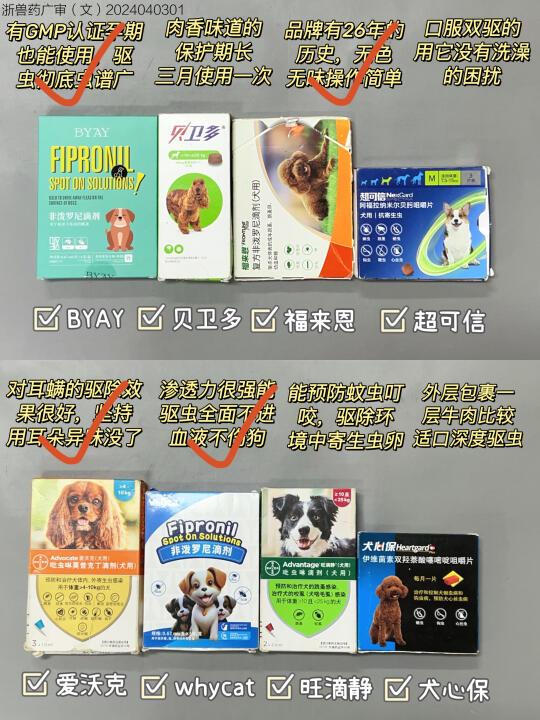 内行人建议：狗狗驱虫真的别买太贵！
