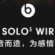 闲鱼捡大漏——Beats Solo3 Wireless头戴式蓝牙耳机