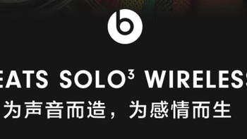 闲鱼捡大漏——Beats Solo3 Wireless头戴式蓝牙耳机