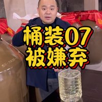 07老酒被嫌弃，可茅酒守艺人却固执己见，原因很简单，但很贴心