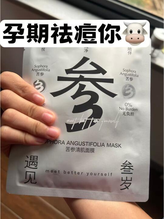 祛痘你牛！孕期长痘克星！真的没人吐槽吗