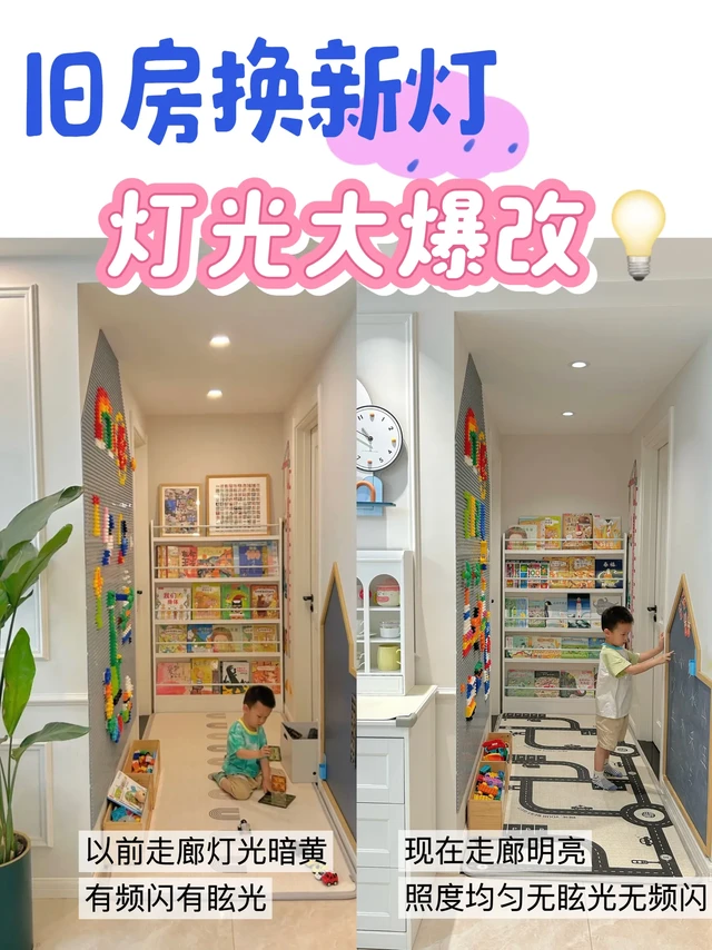 旧房换新灯，灯光大爆改。只需一步，lipro 筒灯 E2 让家亮起来！
#lipro #lipro筒灯 #爆改 #装修 #家居改造