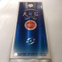 洋河蓝色经典，天之蓝42度，绵柔浓香，你值得拥有！