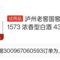 京东18.5年，第1次薅到京东的羊毛，免费领100毫升1537一支。