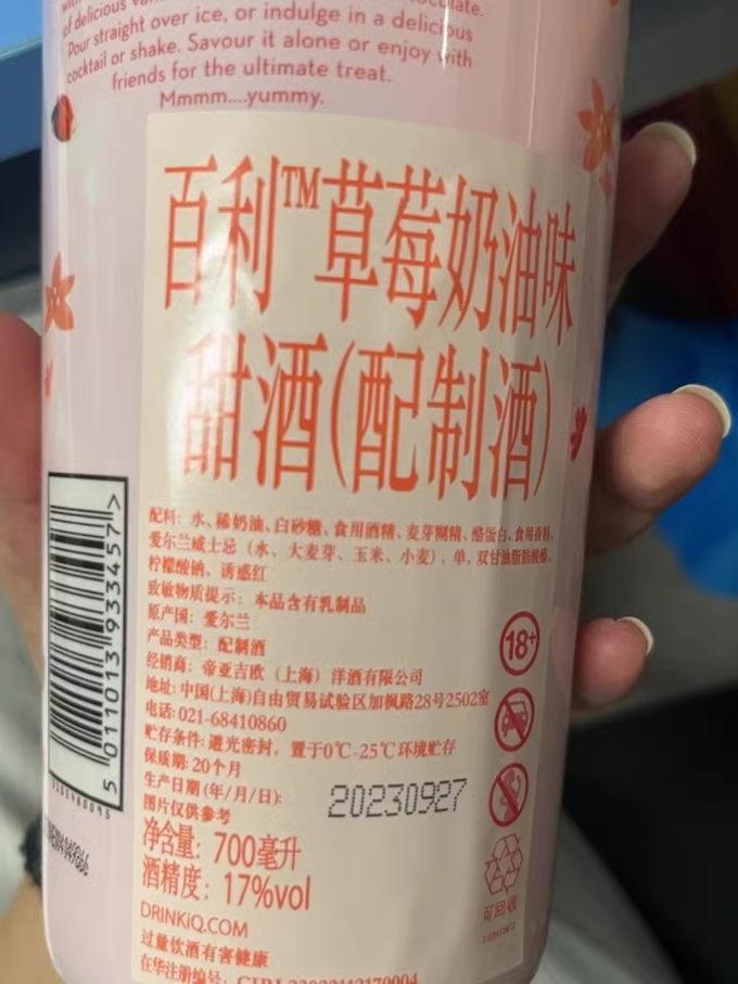 百利洋酒