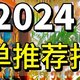 2024年看完的25本书，强烈推荐这18本！