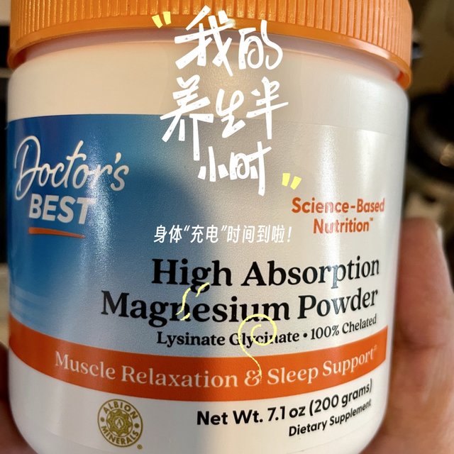 我的补镁新选择：Doctor's Best 多特倍斯螯合甘氨酸镁粉 200克