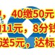 速冲，40缴50元电费，1分钱购11元，8分钱购20元，充话费送5元