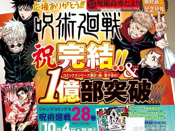 《咒术回战》的口碑如何呢？