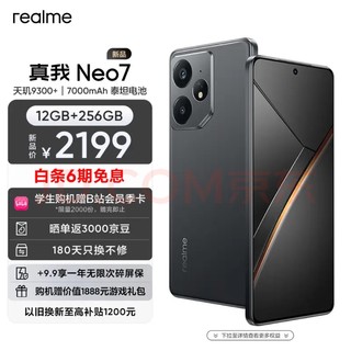 真我Neo7天玑9300+旗舰芯，引领科技潮流！