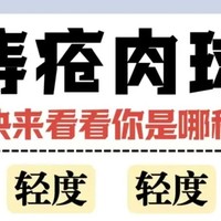 一次搞定痔疮肉球？有效去痔不再反复！