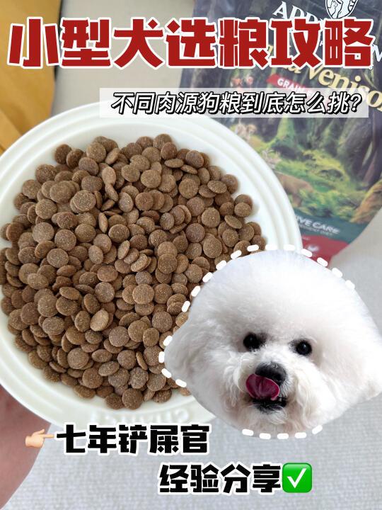 七年铲屎官告诉你：不同肉源狗粮到底怎么挑！
