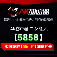 AK加速器兑换码CDK 2025年最新AK口令兑换 AK加速器口令兑换教程