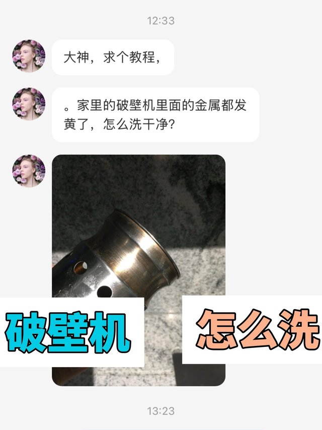 生活小窍门，轻松洗干净破壁机豆浆机