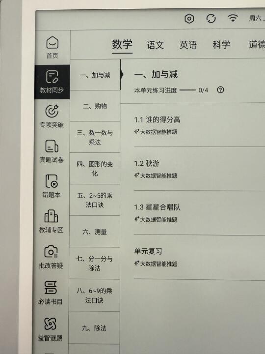 作业帮s30，体验后续