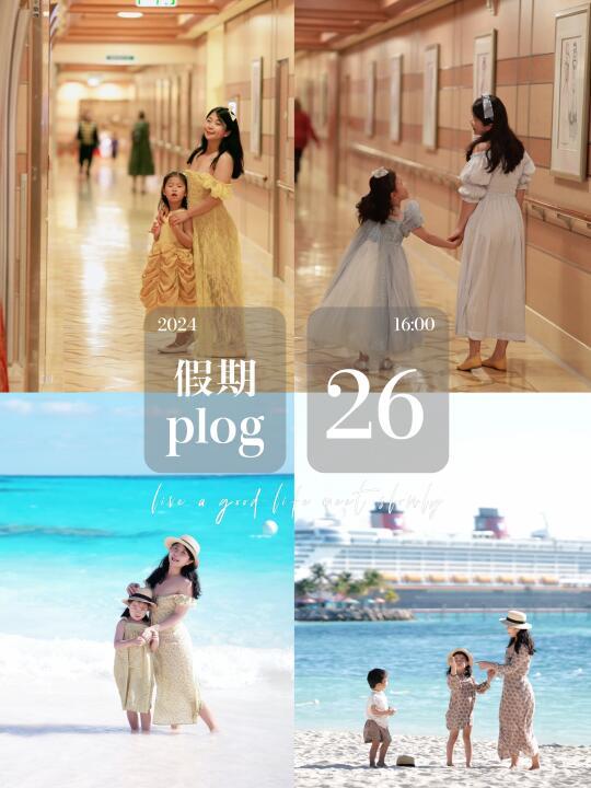 迪士尼游轮/Disney Cruise 亲子穿搭 OOTD