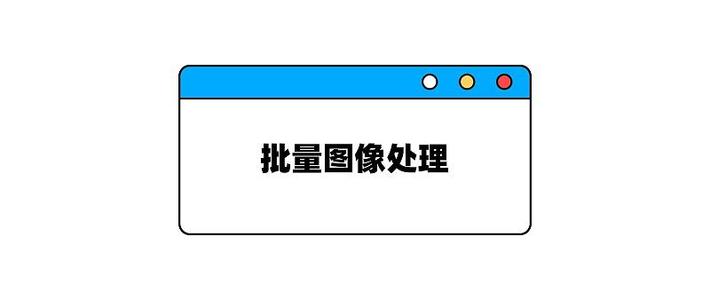 Converseen：全能免费批量图像处理专家