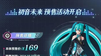 布鲁可初音未来奇迹版首发专属特典，很吸引人！