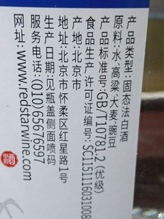 单价80，买了两瓶65度红星甑流 ，瓶子真的很大