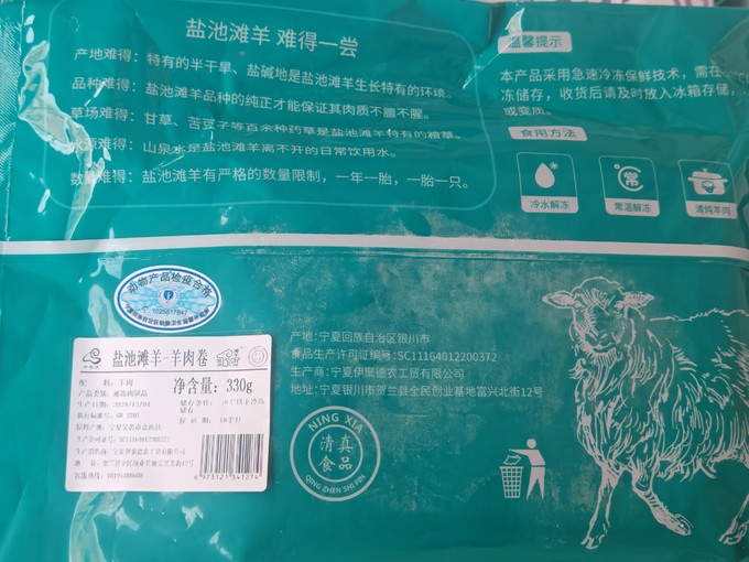 牛羊肉