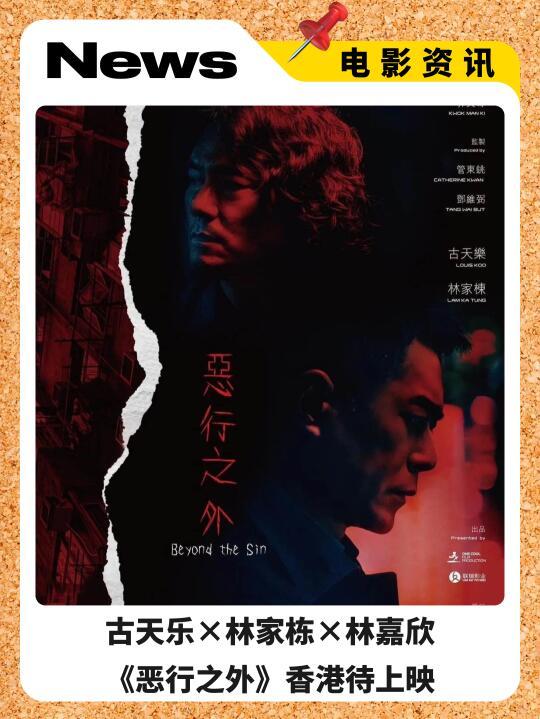 古天乐犯罪新作《恶行之外》定档2025年1月11日上映，复仇揭幕引期待