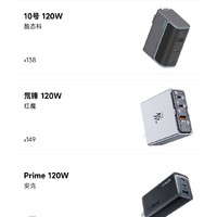 预算100+，3口+120W充电器，3选1？